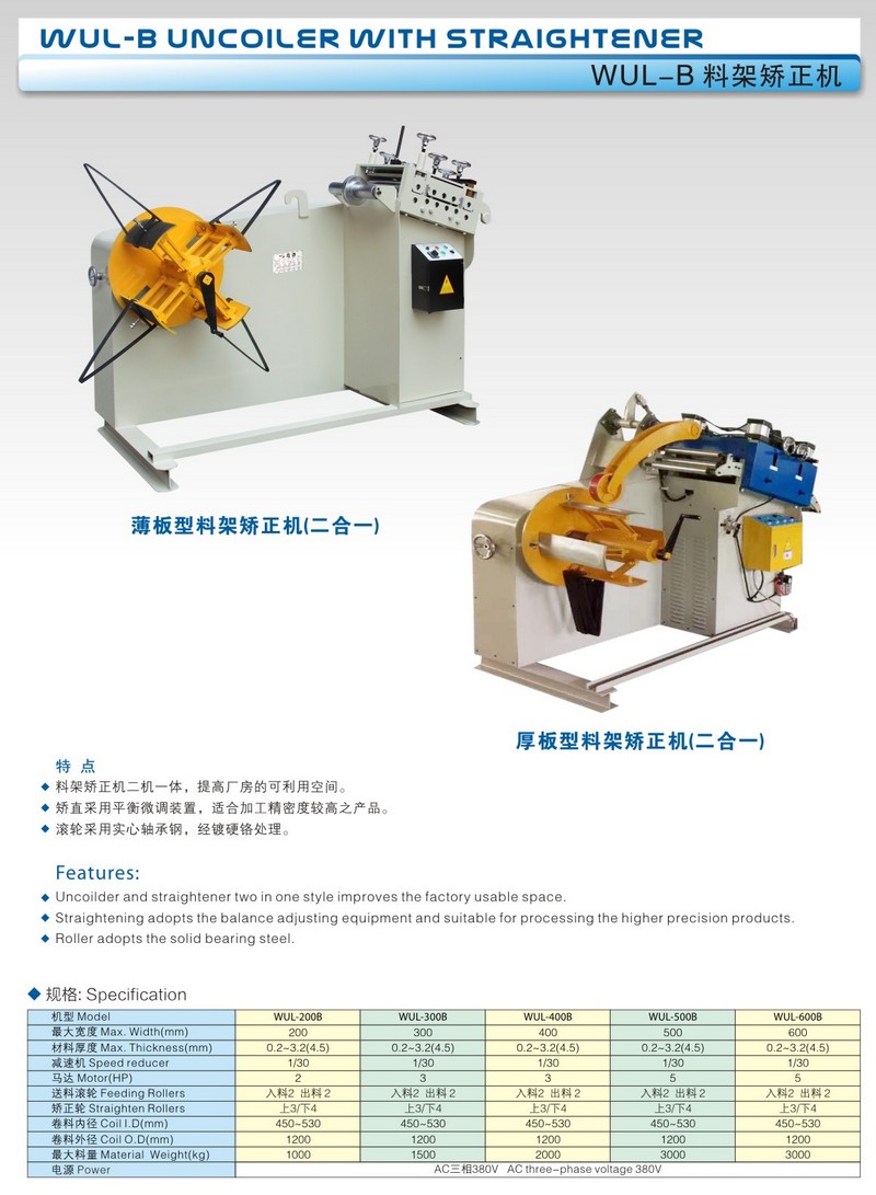 厚板型材料架矯正機